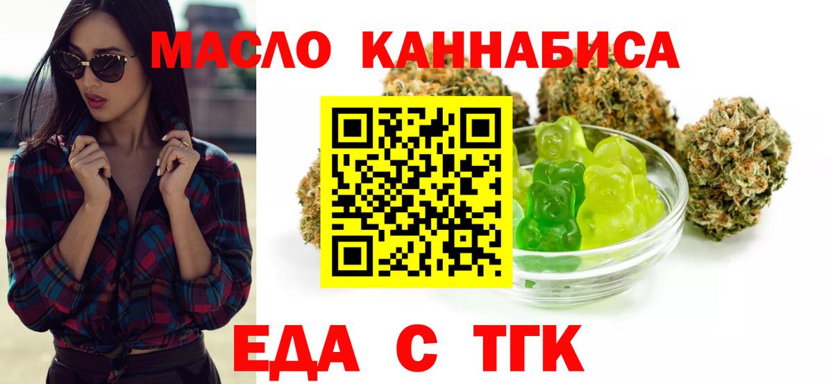 Еда ТГК марихуана  Вход с VPN  Мценск 
