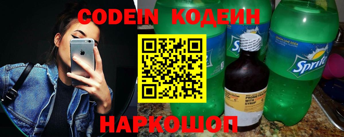 Мценск  Codein Purple Drank  Кодеиновый сироп Lean напиток Lean (лин)  Вход с VPN 