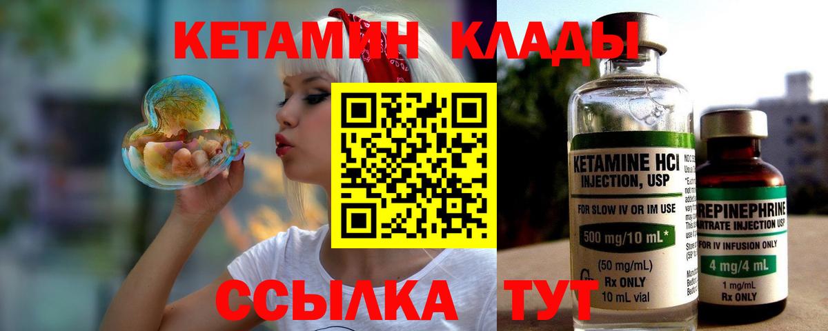 КЕТАМИН VHQ  Вход с VPN  Кетамин ketamine  hydra ссылки  Мценск 