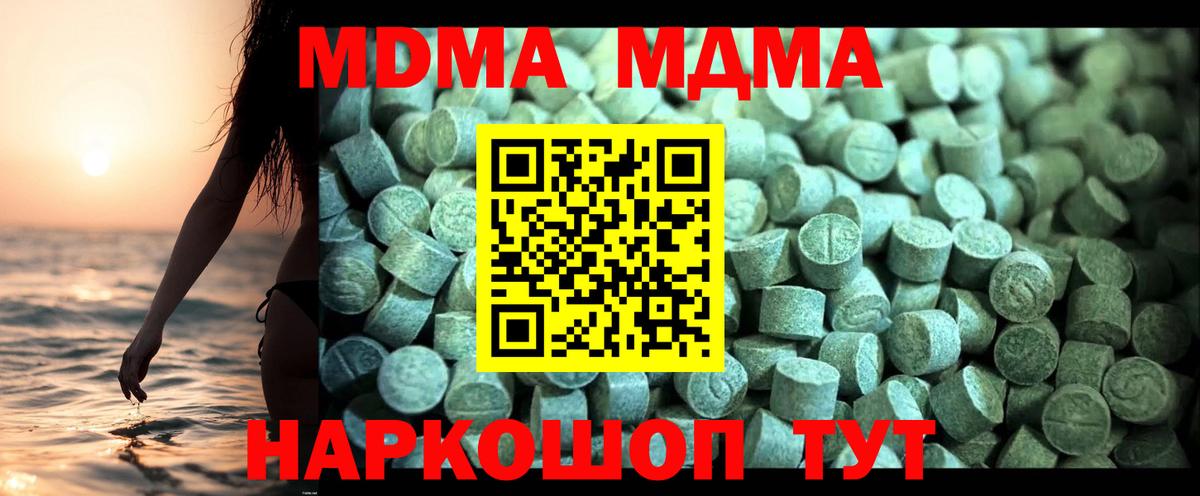 Мценск  МДМА VHQ  МДМА Molly  Вход с VPN 