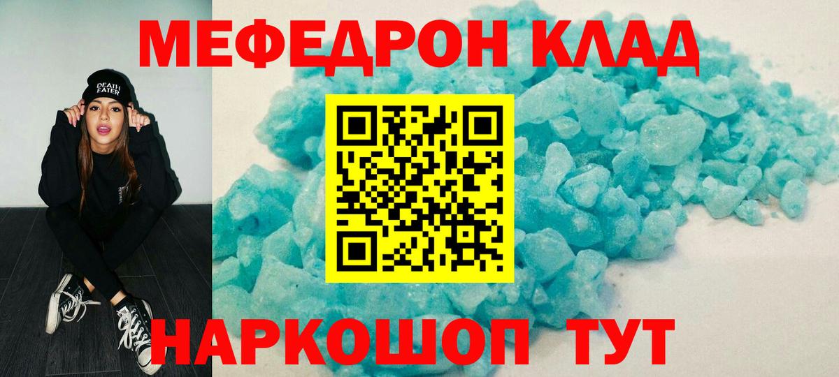 МЕФ  МЕФ мука  МЕФ кристаллы  Вход с VPN  Меф  Мценск 
