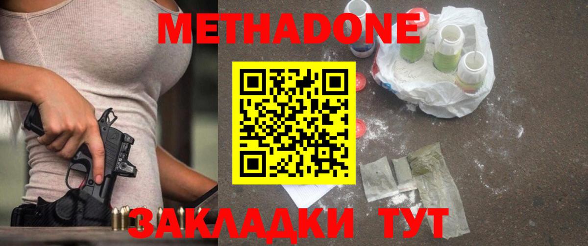 Мценск  Метадон мёд  Вход с VPN  МЕТАДОН methadone 